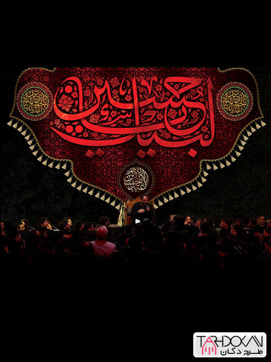 طرح بنر کتیبه پشت سن ماه محرم