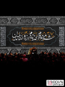 طرح کتیبه پشت سن ماه محرم PSD لایه باز طرح کتیبه پشت سن ماه محرم PSD لایه باز