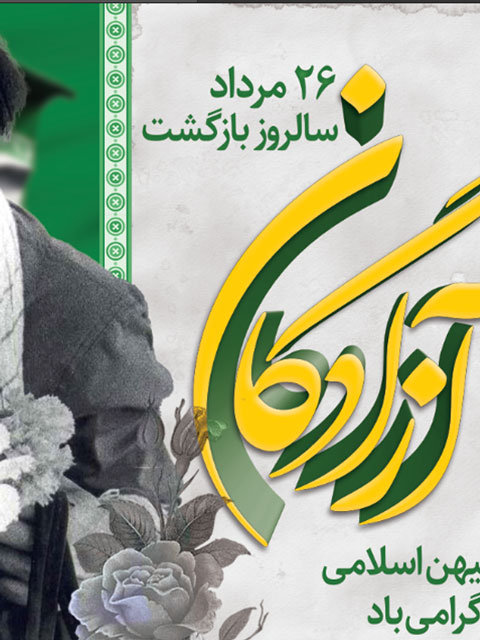 طرح بنر تبریک سالروز بازگشت آزادگان