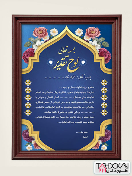 طرح لوح سپاس و تقدیر