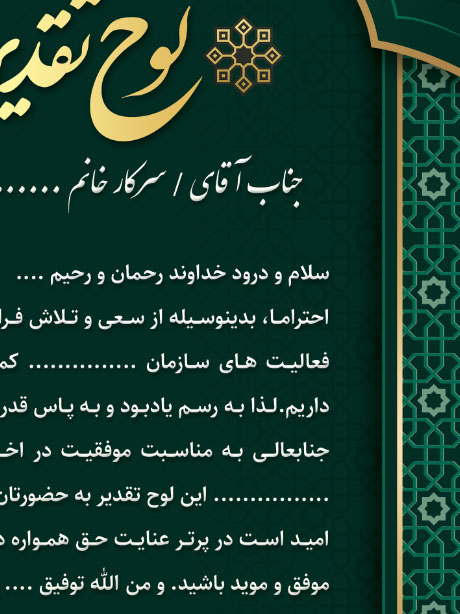 طرح تقدیر نامه خام