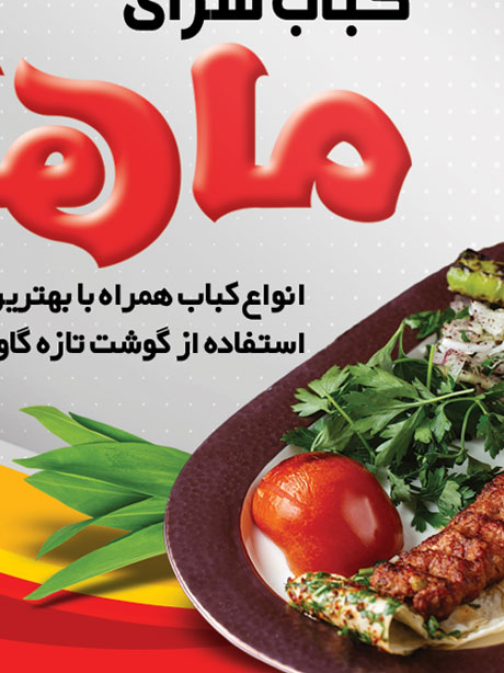 کارت ویزیت کبابی