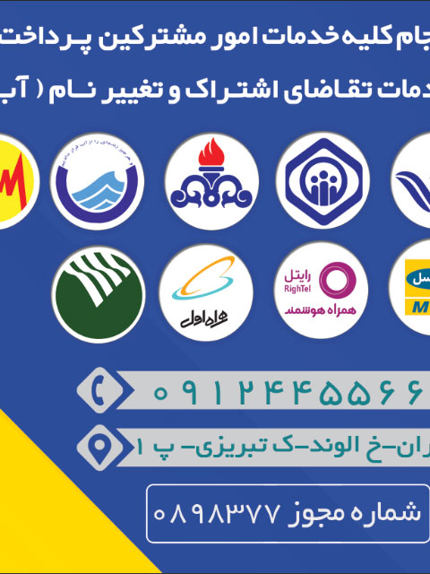 تراکت دفتر پیشخوان خدمات دولت
