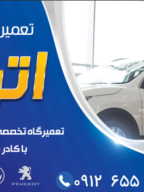 طرح بنر تعمیرگاه ماشین