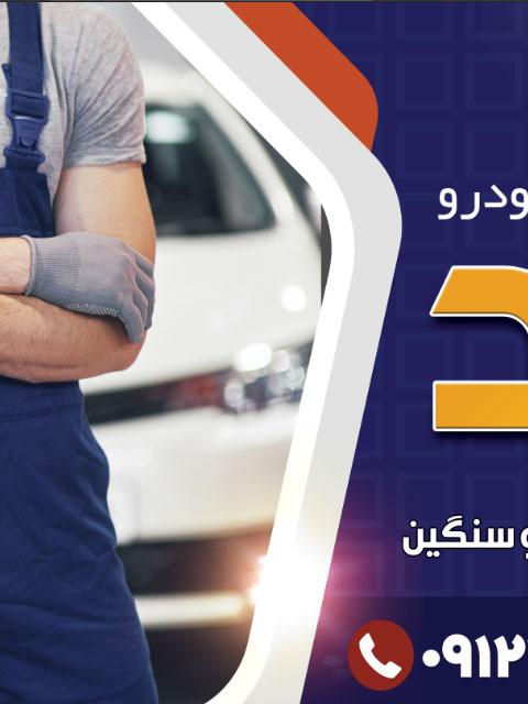 بنر تعمیرگاه ماشین