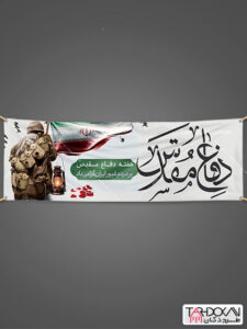 طرح پلاکارد هفته دفاع مقدس PSD لایه باز با عکس رزمنده طرح پلاکارد هفته دفاع مقدس PSD لایه باز با عکس رزمنده