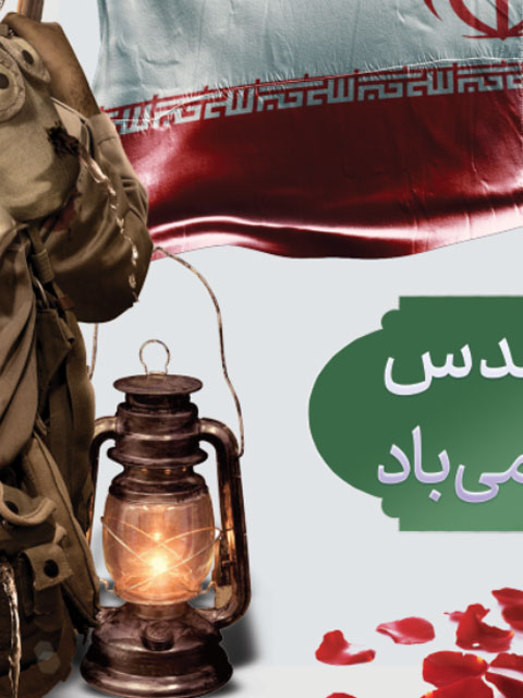 طرح پلاکارد هفته دفاع مقدس