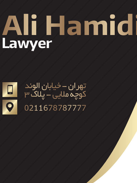 کارت ویزیت دفتر وکالت