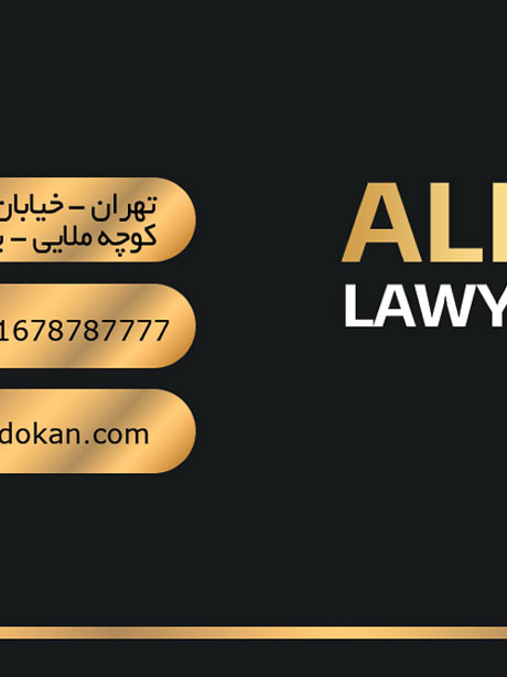 کارت ویزیت وکالت لاکچری