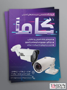 تراکت دوربین مداربسته و سیستم های امنیتی طرح PSD لایه باز تراکت دوربین مداربسته و سیستم های امنیتی طرح PSD لایه باز