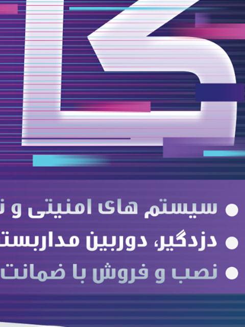 تراکت دوربین مداربسته