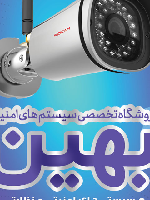 طرح تراکت تبلیغاتی دوربین مدار بسته