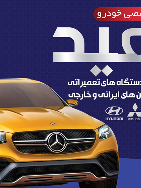 طرح کارت ویزیت تعمیرگاه ماشین
