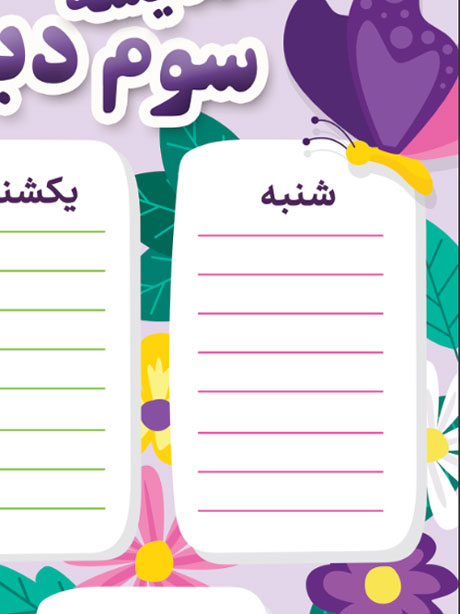 طرح برنامه هفتگی دخترانه