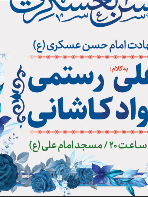 بنر اطلاعیه میلاد امام حسن عسکری