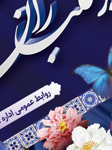 طرح استند خیر مقدم مهمانان