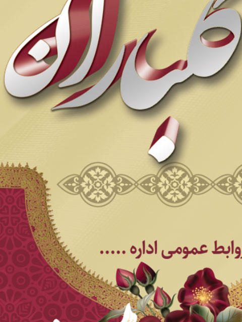 طرح استند خوش آمد گویی