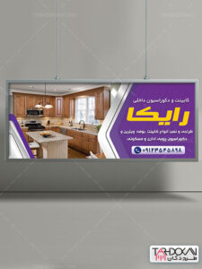 طرح تابلو کابینت سازی PSD لایه باز طرح تابلو کابینت سازی PSD لایه باز