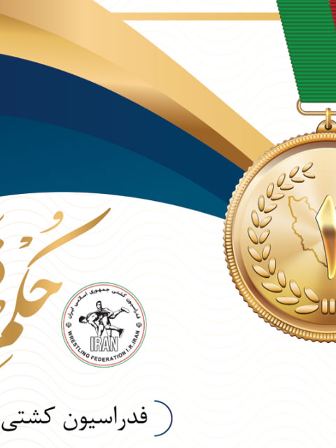 طرح لوح حکم قهرمانی