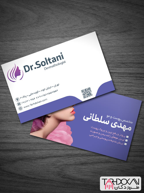 کارت ویزیت پوست و زیبایی