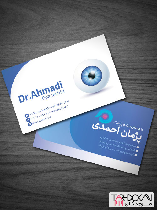 کارت ویزیت برای چشم پزشکی