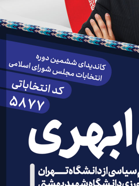 طرح بنر انتخابات