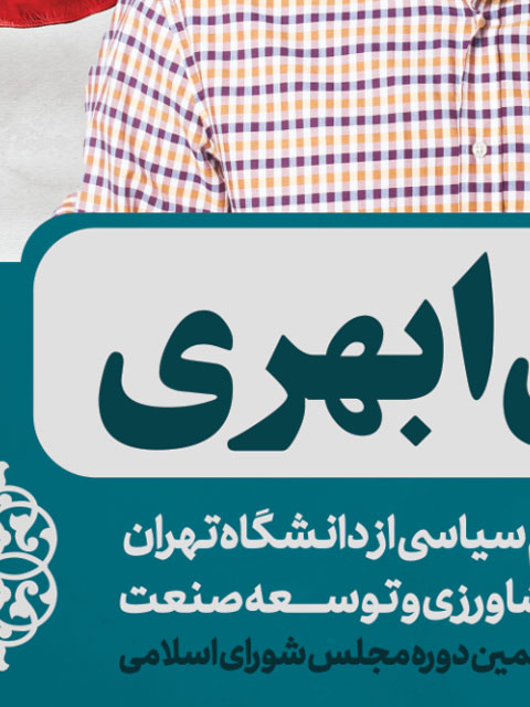 طرح پوستر کاندیدای انتخابات