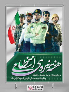 بنر هفته نیروی انتظامی طرح PSD لایه باز بنر هفته نیروی انتظامی طرح PSD لایه باز