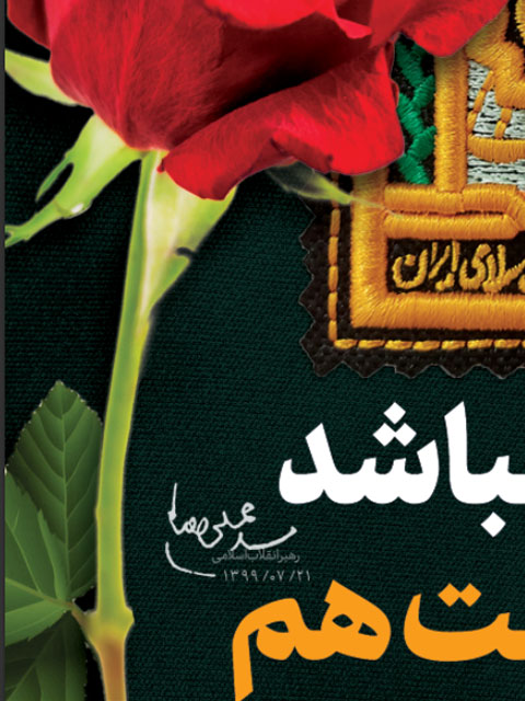 بنر تبریک هفته نیروی انتظامی طرح
