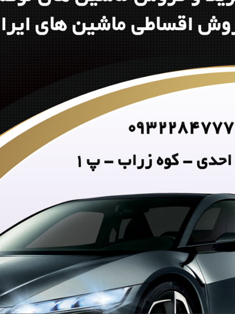 طرح تراکت نمایشگاه ماشین PSD