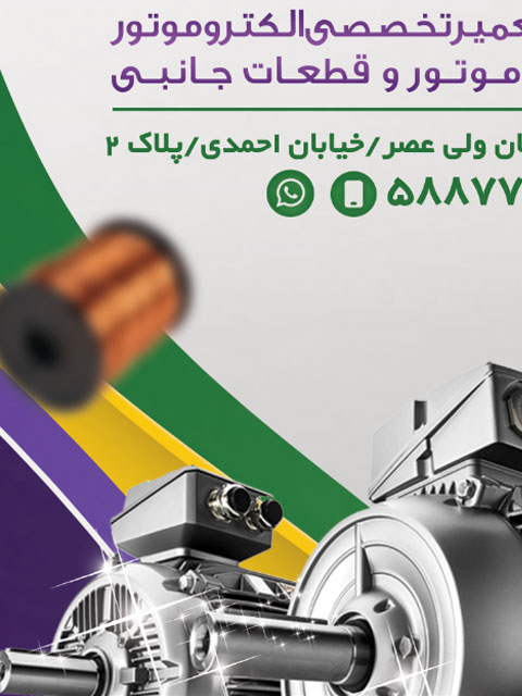 طرح تراکت سیم پیچی