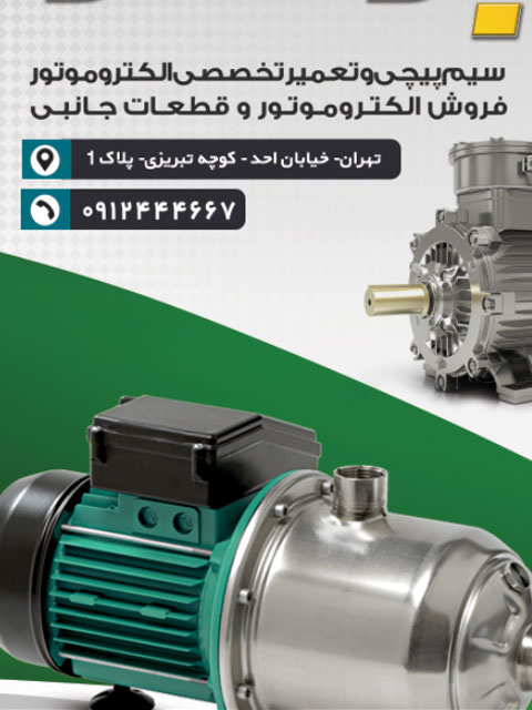 تراکت سیم پیچی