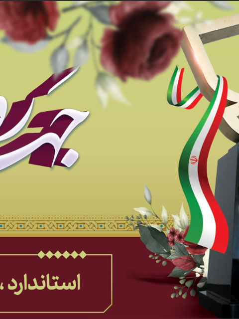 پلاکارد روز جهانی استاندارد