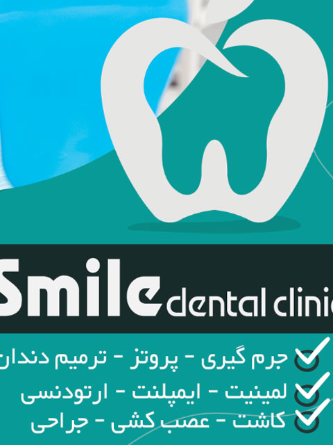 طرح تراکت دندان پزشکی