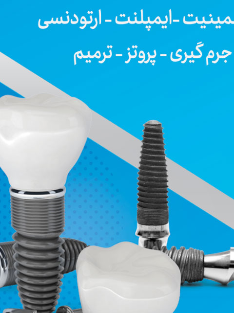 نمونه تراکت دندان پزشکی