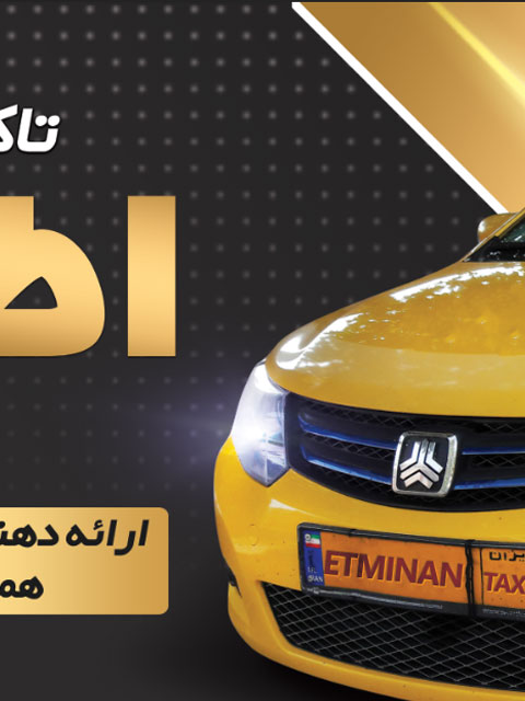 بنر آژانس تاکسی تلفنی طرح PSD لایه باز