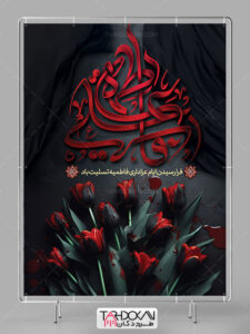طرح بنر خام ایام فاطمیه شهادت حضرت زهرا (س) لایه باز طرح بنر خام ایام فاطمیه شهادت حضرت زهرا (س) لایه باز