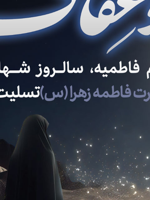 بنر فاطمیه شهادت حضرت فاطمه زهرا طرح PSD لایه باز