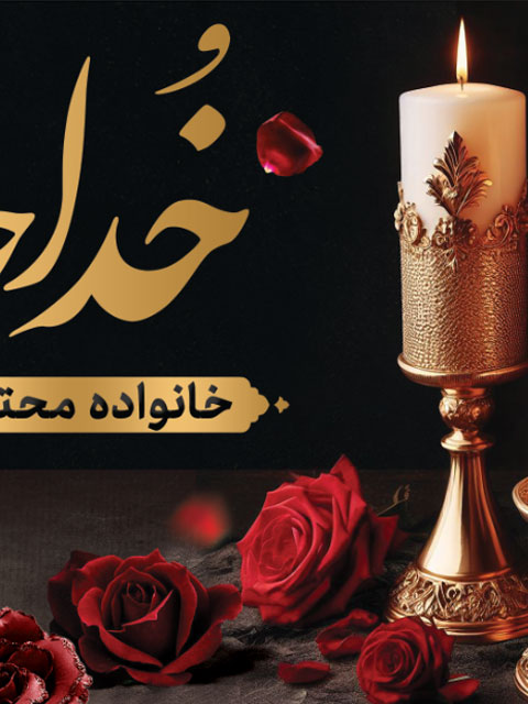 طرح بنر تسلیت فوت مادر