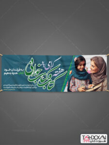پلاکارد هفته کتاب و کتابخوانی طرح PSD لایه باز پلاکارد هفته کتاب و کتابخوانی طرح PSD لایه باز