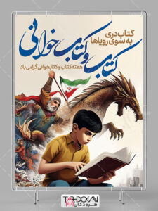 بنر تبریک هفته کتاب و کتابخوانی طرح PSD لایه باز بنر تبریک هفته کتاب و کتابخوانی طرح PSD لایه باز