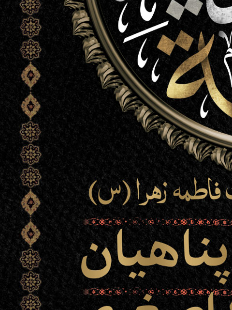 بنر اطلاع رسانی مراسم فاطمیه