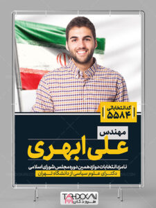 طرح بنر تبلیغاتی نامزد انتخابات PSD لایه باز طرح بنر تبلیغاتی نامزد انتخابات PSD لایه باز