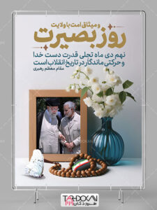 طرح بنر حماسه 9 دی رهبر و سردار سلیمانی PSD لایه باز طرح بنر حماسه 9 دی رهبر و سردار سلیمانی PSD لایه باز