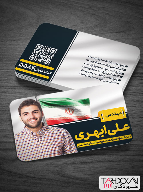 طرح کارت ویزیت تبلیغاتی نامزد انتخابات PSD لایه باز