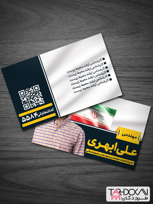 طرح کارت ویزیت تبلیغاتی نامزد انتخابات PSD لایه باز