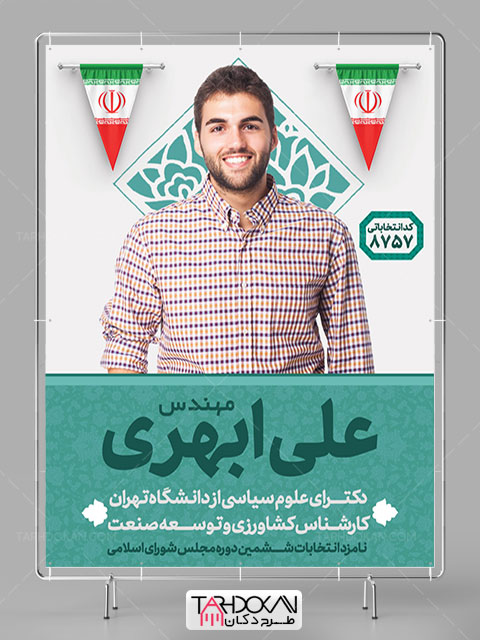 طرح بنر تبلیغاتی انتخابات PSD