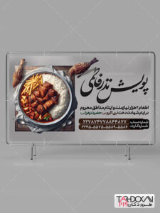 طرح بنر اطعام نیازمندان فاطمیه PSD لایه باز طرح بنر اطعام نیازمندان فاطمیه PSD لایه باز