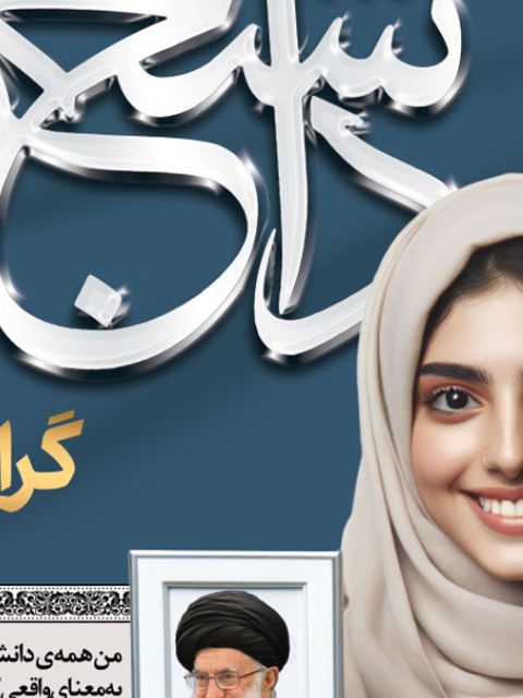 بنر روز دانشجو طرح لایه باز