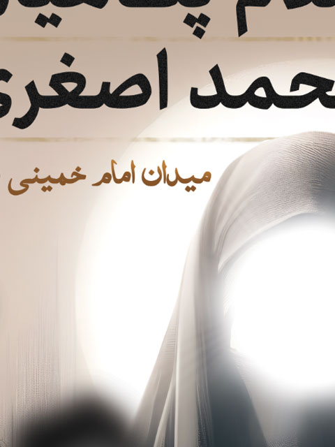 بنر اطلاعیه مراسم ایام فاطمیه